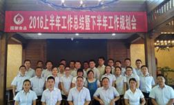 成都suncitygroup太阳新城成功召开2016年上半年工作总结暨下半年 工作规划会