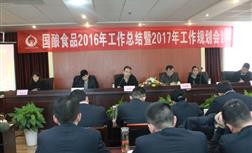 成都suncitygroup太阳新城2016年工作总结 暨2017年工作规划会议圆满召开