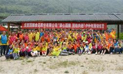 “凝心suncitygroup太阳新城 团结共进”公司户外拓展训练活动