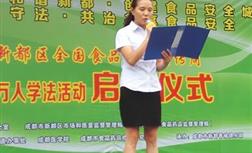 《食品安全法》万人学法活动启动仪式