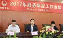 suncitygroup太阳新城组织召开 2017年财务年度工作会议