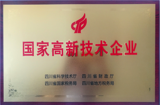 国家高新技术企业