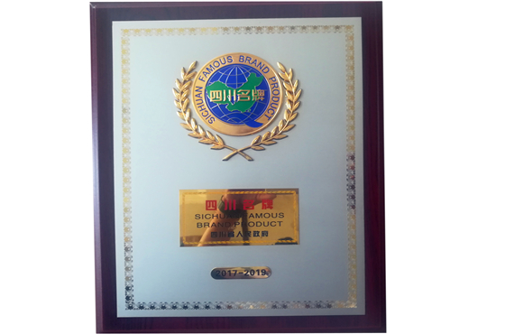 四川名牌